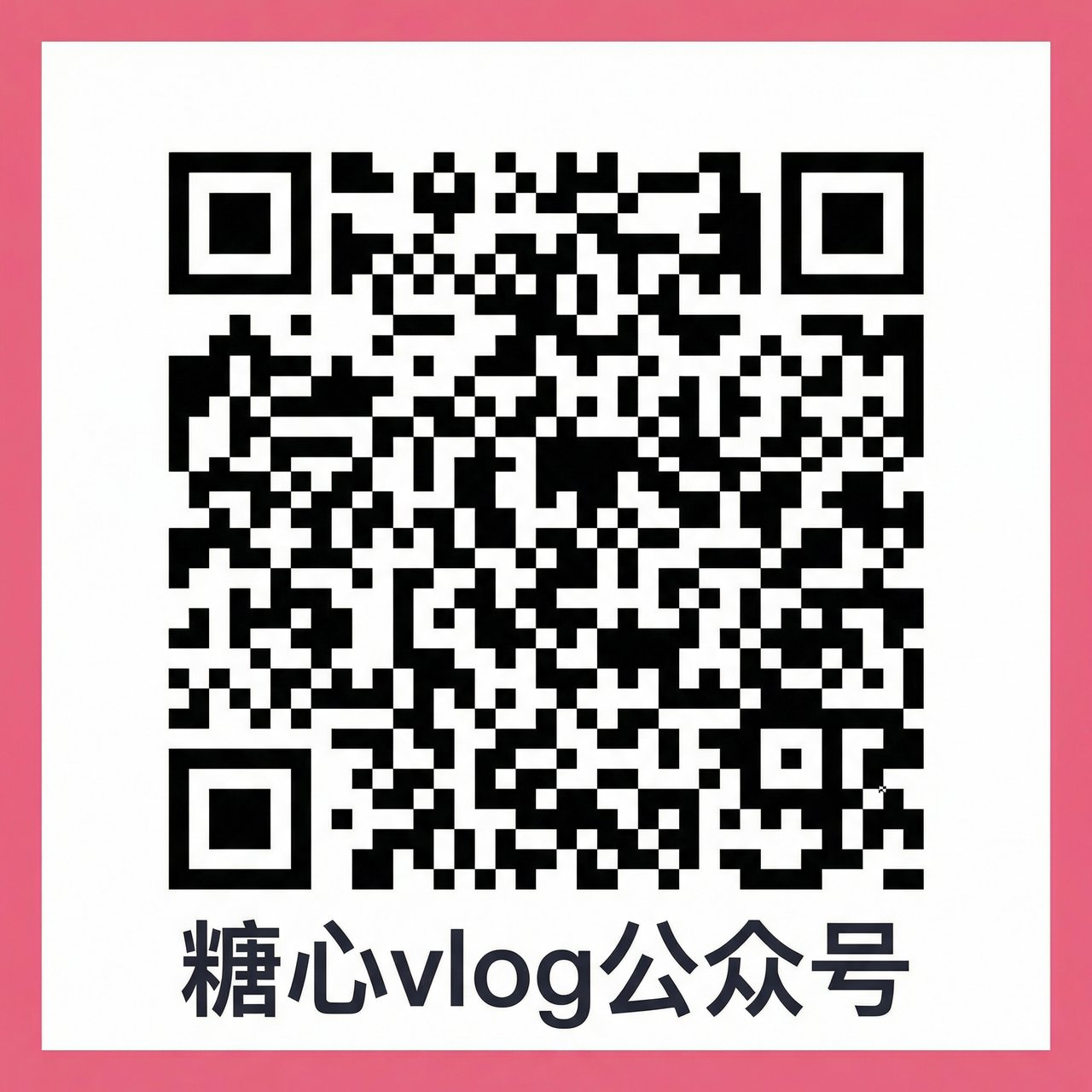 丝瓜视频公众号二维码